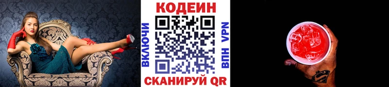 Кодеиновый сироп Lean Purple Drank Миллерово